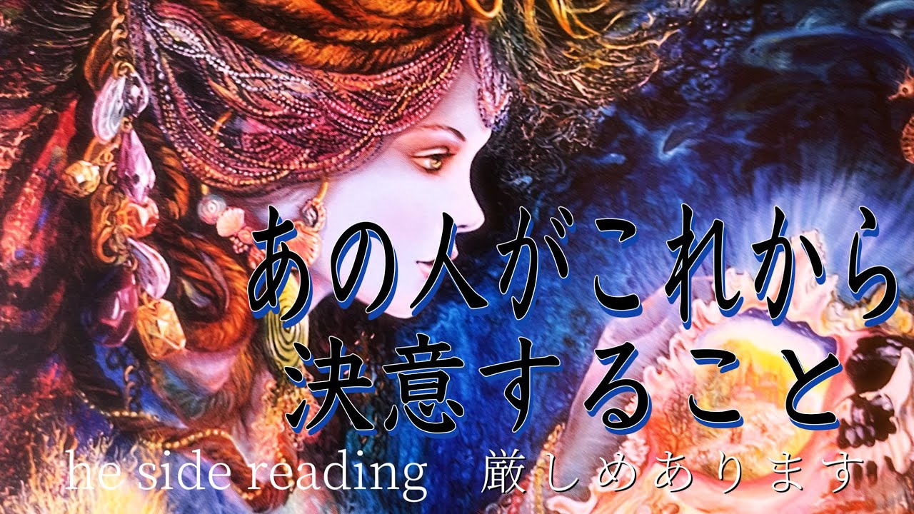 【厳しめあります】あの人がこれから決意すること❤️