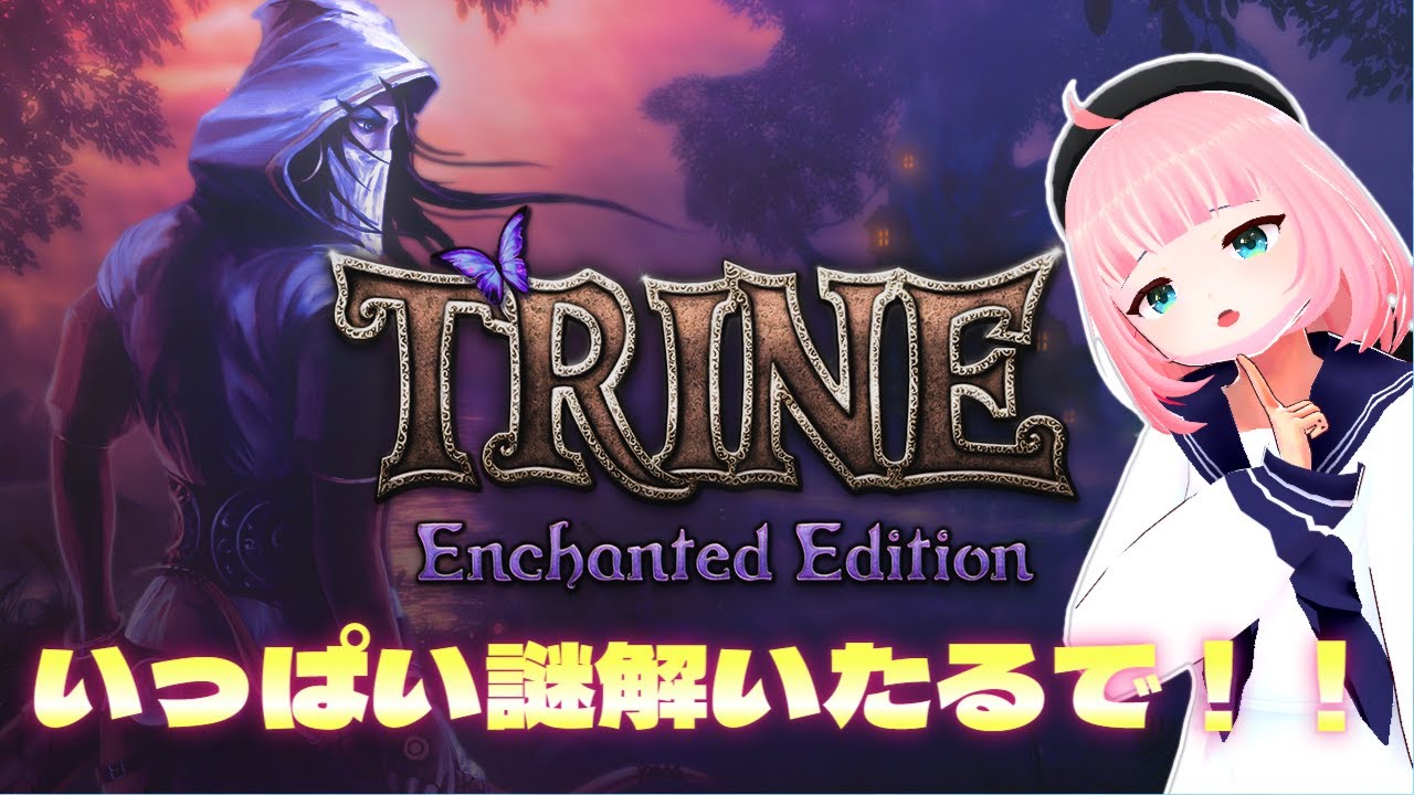 まおーとTRINE！謎解きとごり押しの天才まおー！！
