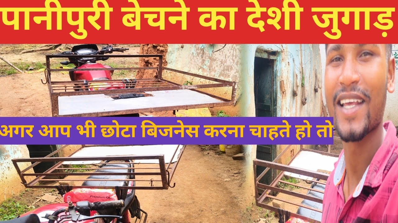 Pani buri bechne ka desi jugar 