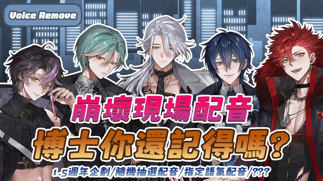 【1.5週年特別企劃】集合啦！博士同學會！  #穆克蕗 #預見娛樂