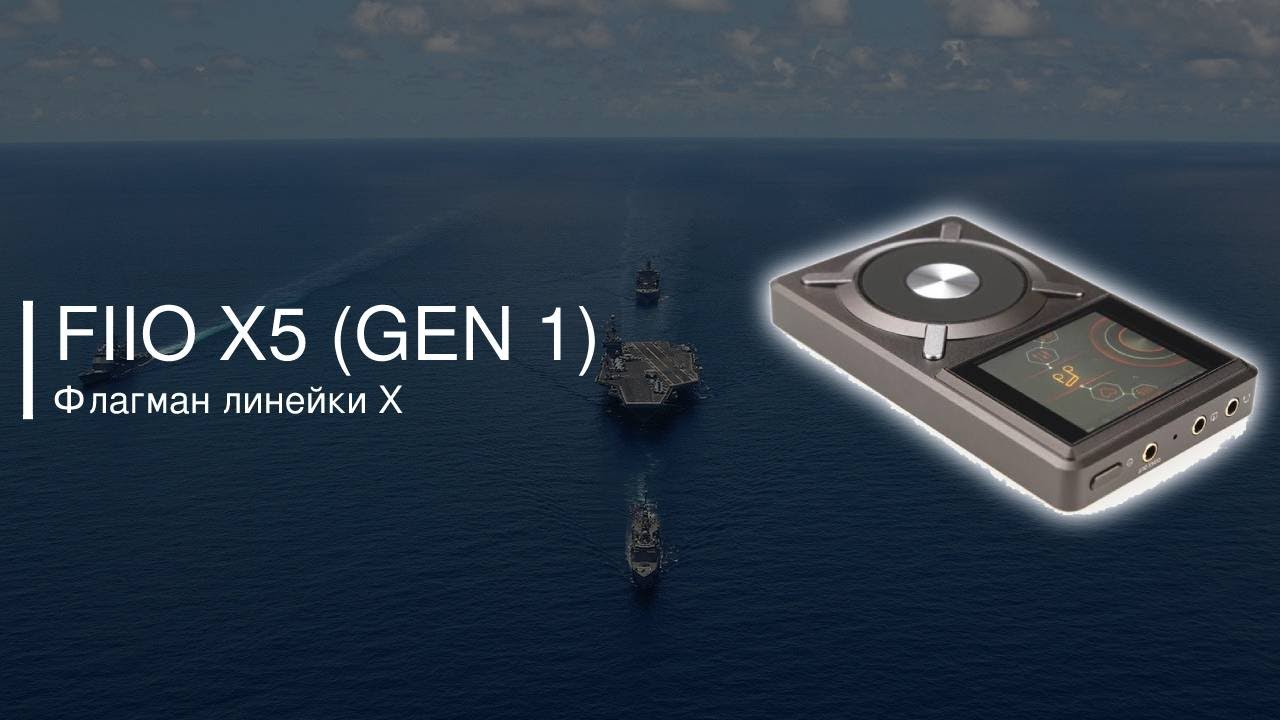 FIIO X5 (GEN 1). Детальный обзор плеера. Почему я не описываю звук плееров...