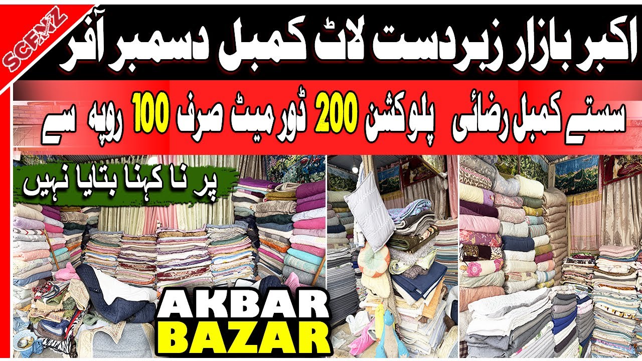 Камбал Ланда Базар Равалпинди! Подержанная простыня Razai Lot Подушка Parda Akbar Sasta Bazaar Vlog