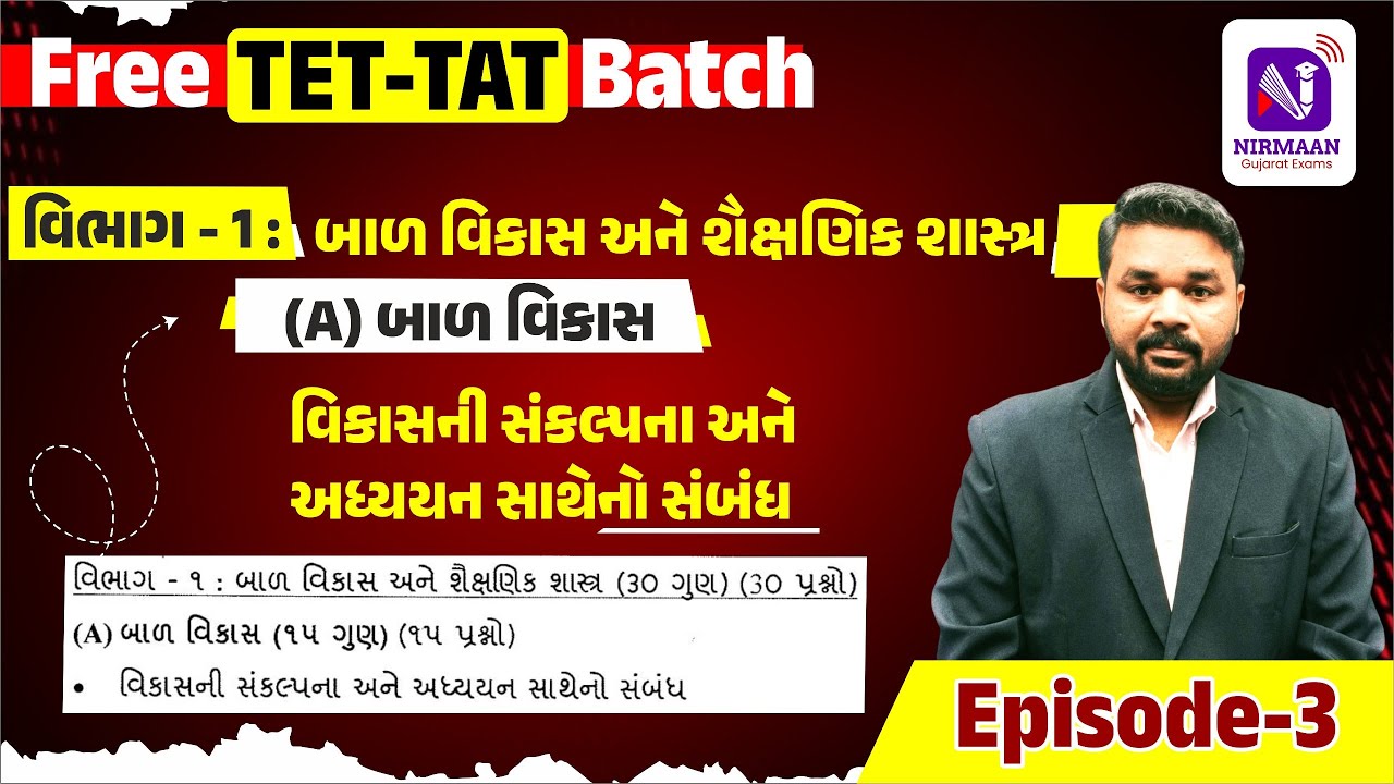 LEC 12 | નવા અભ્યાસક્રમ પ્રમાણે | વિભાગ-1: બાળ વિકાસ અને શૈક્ષણિક શાસ્ત્ર | TET-TAT FREE BATCH | 8PM