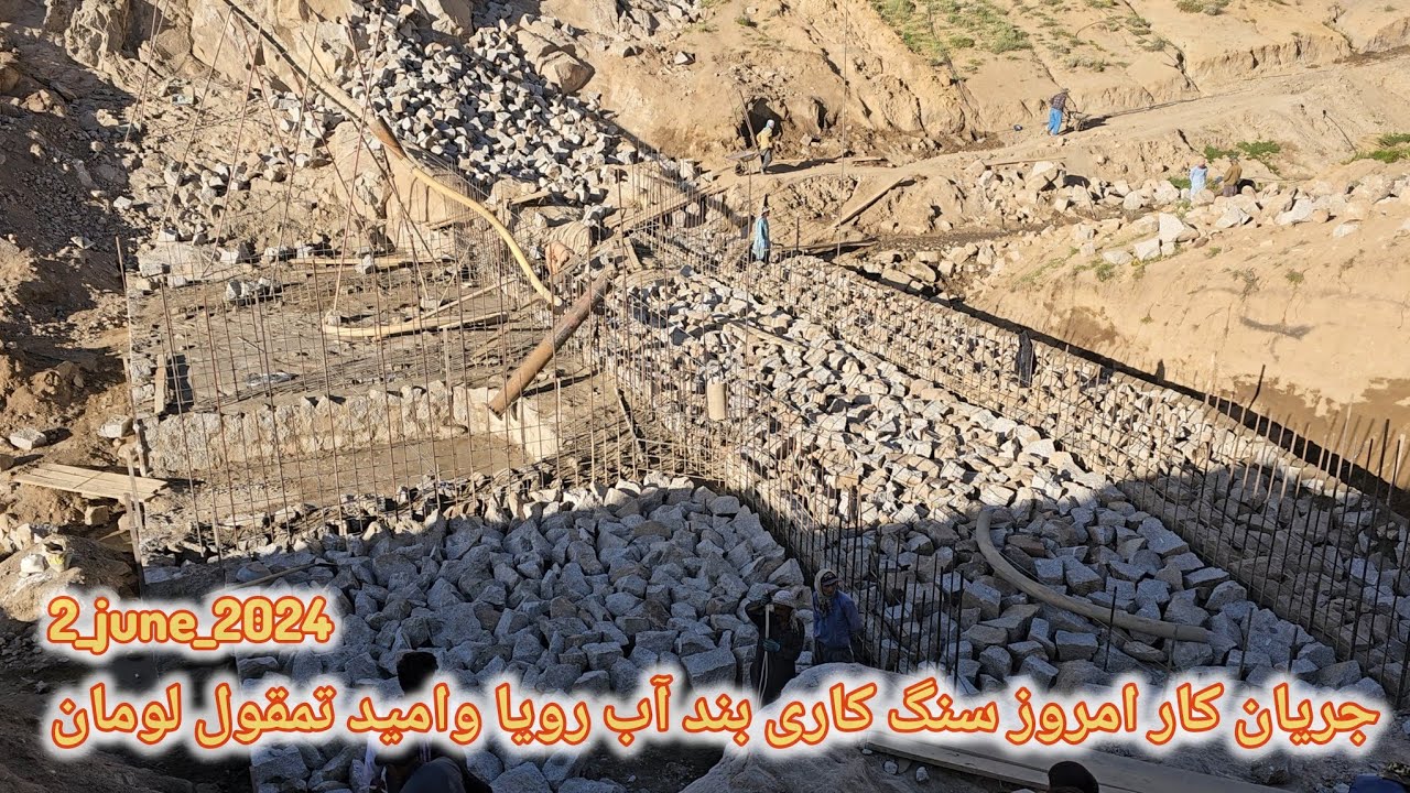 جریان کار امروز سنگ کاری بند آب رویا وامید تمقول لومان