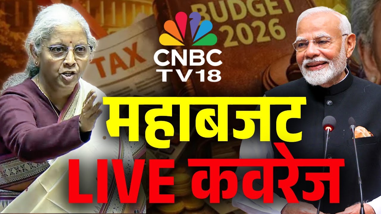 🔴Budget 2026 LIVE: Nirmala Sitharaman Budget Speech | मिलेगा मिडिल क्लास को राहत? | Lok Sabha LIVE