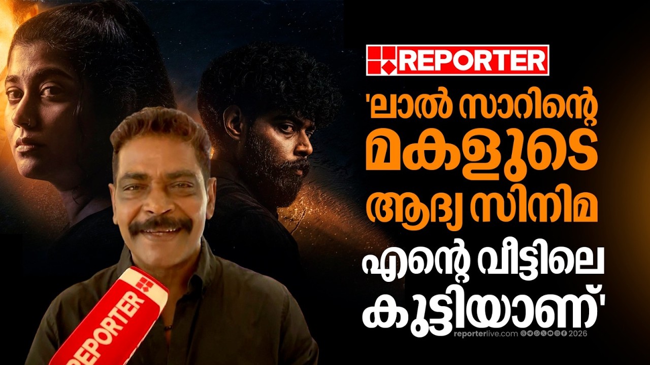 'Mohanlal സാറിൻ്റെ മകളുടെ ആദ്യ സിനിമയാണ്, എൻ്റെ വീട്ടിലെ കുട്ടികളാണ്...'Antony Perumbavoor | Vismaya