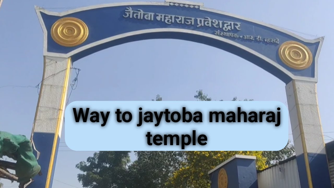 जैतोबा महाराज मंदिर_way to jaitoba road_way to jaitoba maharaj mandir_जैतोबा महाराज मंदिर photos