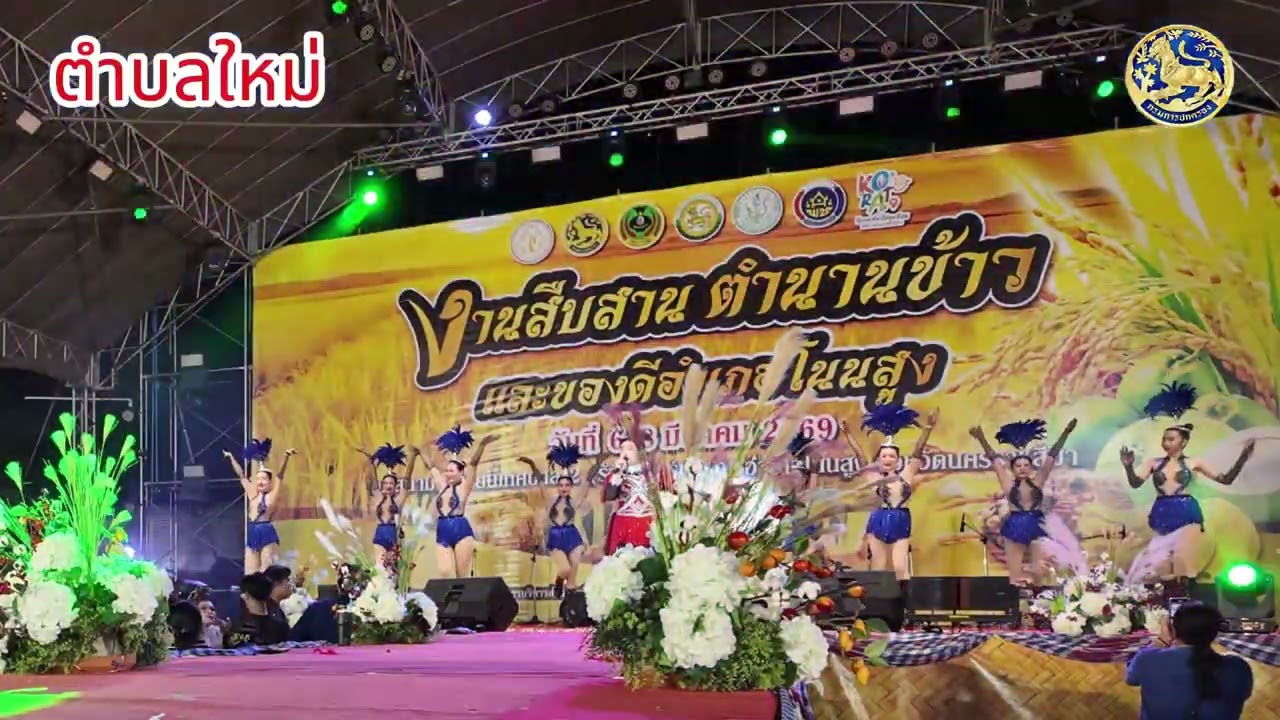 ตำบลใหม่