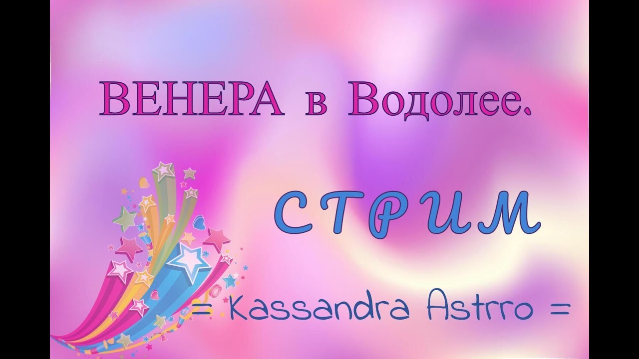 Прямой Эфир. Про Венеру. 18 января - 10 февраля 2026.