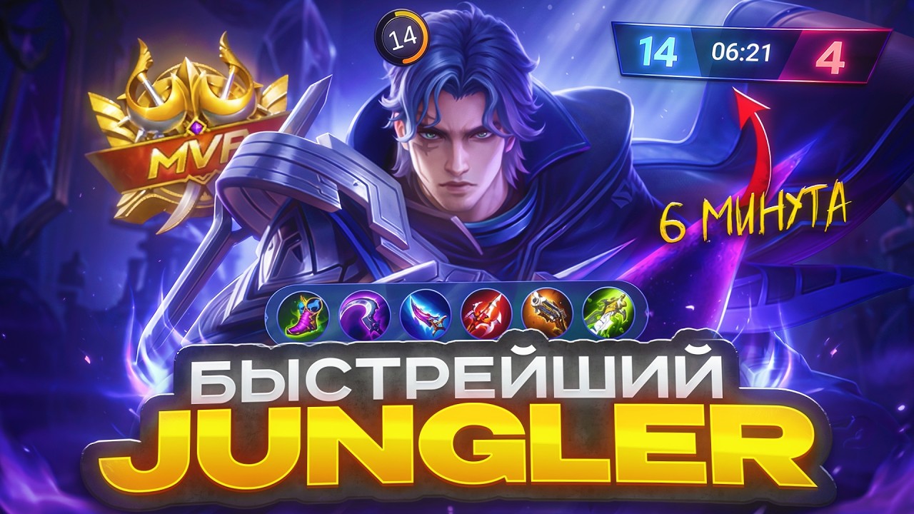 КАК УНИЧТОЖАТЬ РАНГ НА САМОМ БЫСТРОМ ГЕРОЕ? НОЛАН MOBILE LEGENDS