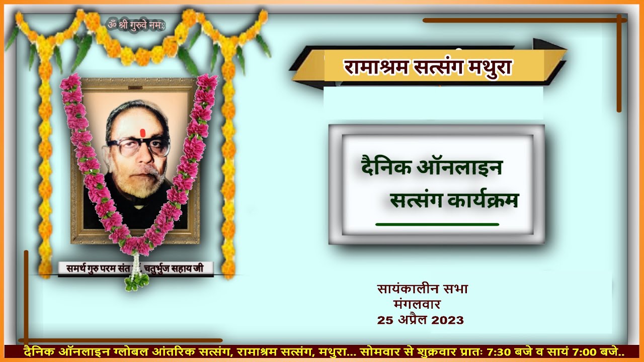 Daily Online Global Aantrik Satsang || 25 April 2023 Tuesday Evening || Ramashram Satsang Mathur