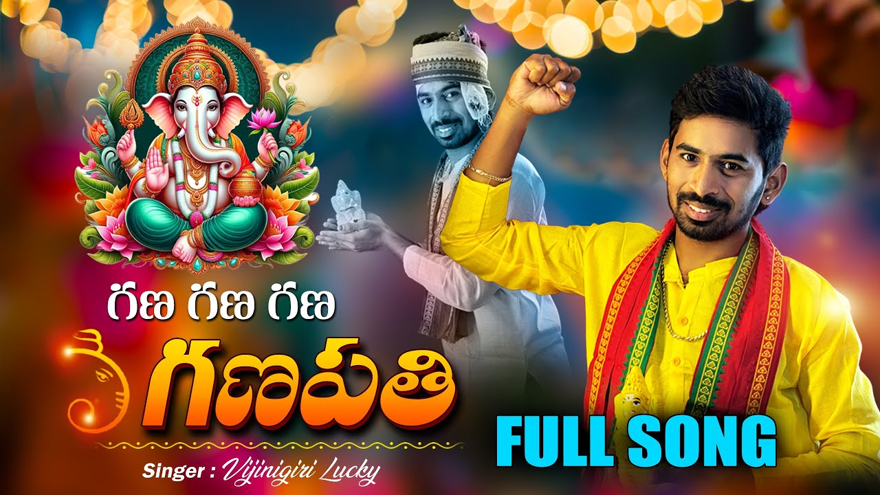 Gana Gana Gana Ganapathi Song 2025  Special Devotional Ganesha Bhajans | Vinayaka Chaturthi Special