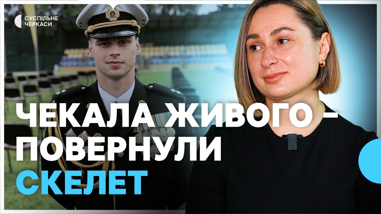 «Вбили і познущалися над тілом», – дружина військовополоненого бойового офіцера Богдана Усенка