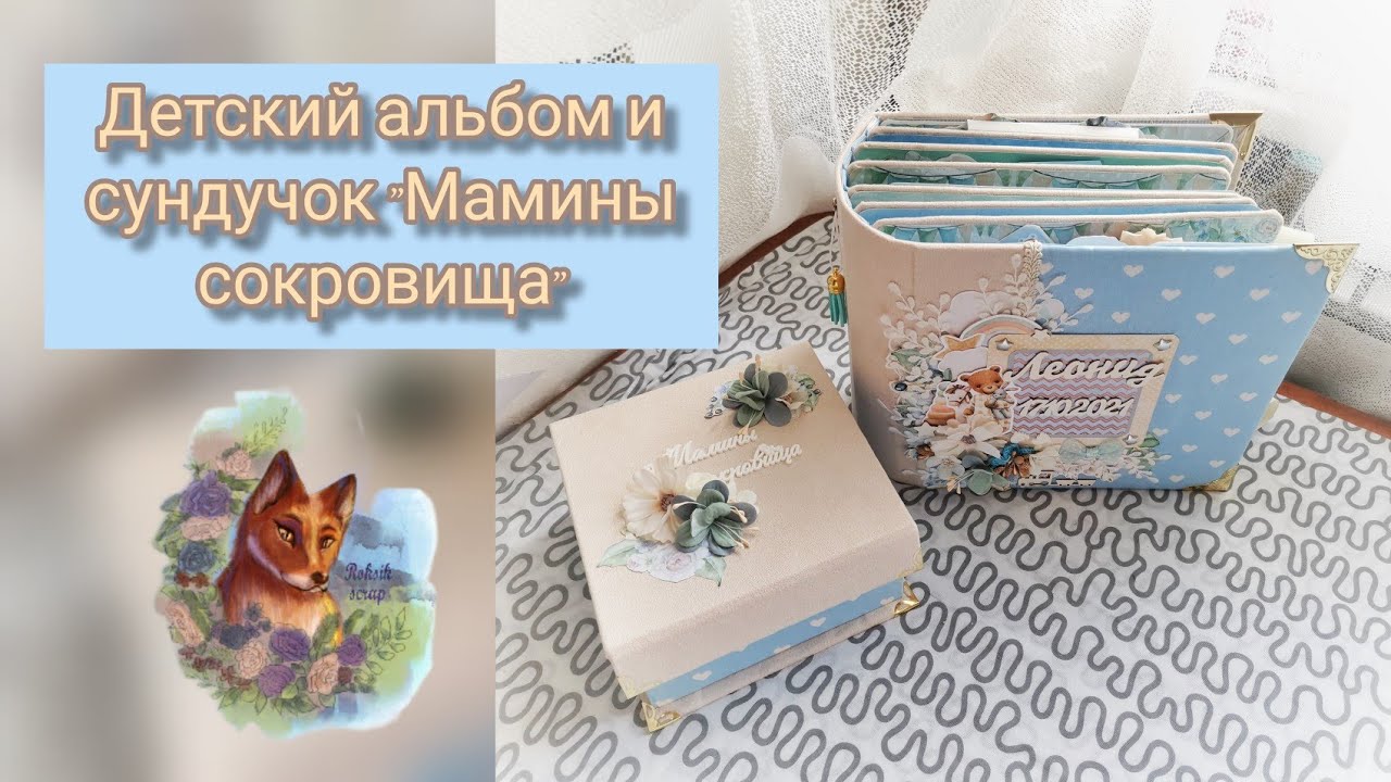 Скрапбукинг | альбом своими руками для мальчика | мамины сокровища |  ручная работа
