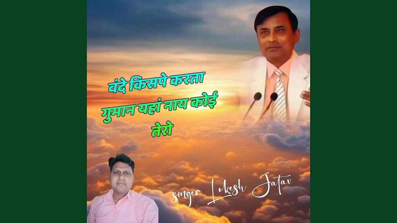 Vande Kispe Krta Guman Yha Nay Koi Tera
