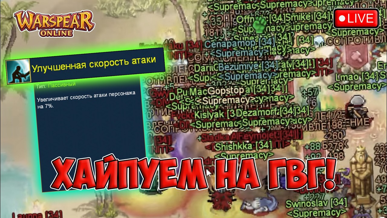 НОВАЯ КНИГА И ГВГ СИЛЬНЕЙШЕЙ ГИЛЬДИИ УШЕЙ! Warspear Online.