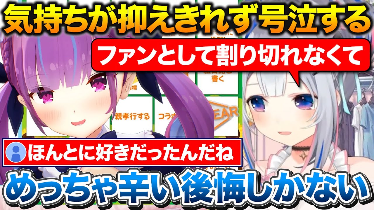 ずっと好きだった推しのあくたんへの気持ちがあふれ出して号泣するかなたん【ホロライブ/天音かなた/湊あくあ/切り抜き】