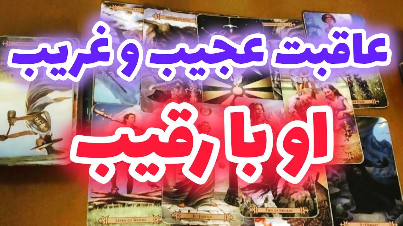 ژوپیتر تاروت رمانتیک - عاقبت عجیب و غریب او با رقیب؟؟؟