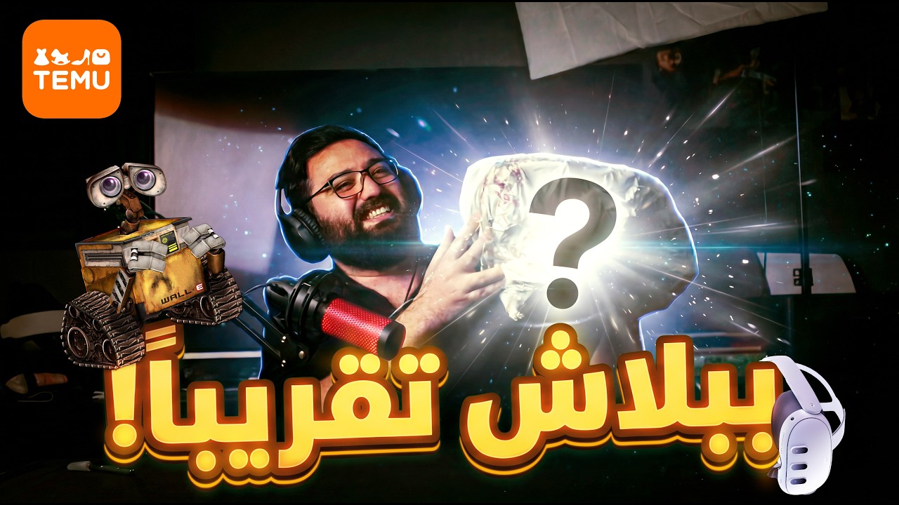 أغرب منتجات من تيمو (عشوائيات تيمو)  || How much customs did I pay for 17 items?
