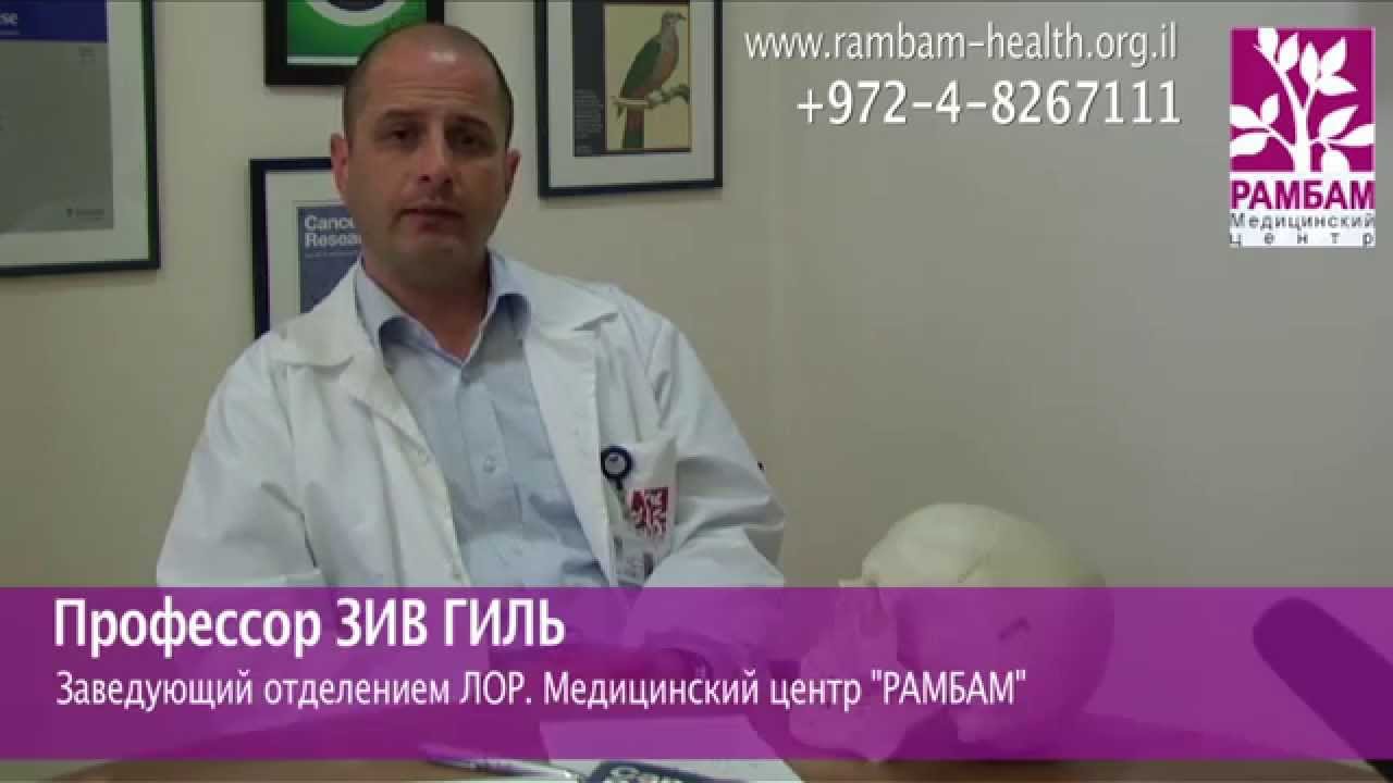 Лечение синусита в Израиле