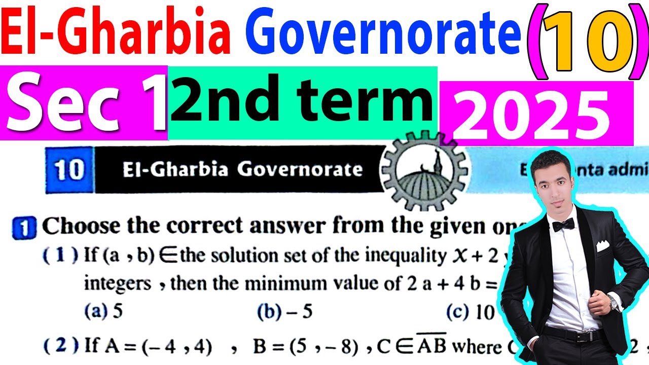 El-Gharbia Governorate (10) Sec1 - 2nd term - 2025 حل محافظة الغربية (10) ماث اولى ثانوى ترم تانى