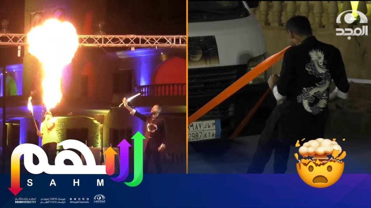 استعراض  رائع للمهارات الخطرة مع فرقة محمد مذكور