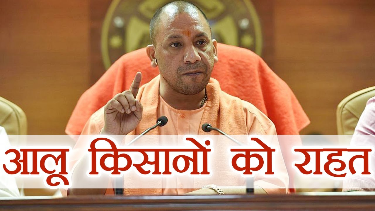 Yogi Government ने Potato farmers को दी बड़ी राहत, कई प्रस्तावों को मिली मंजूरी । वनइंडिया हिंदी