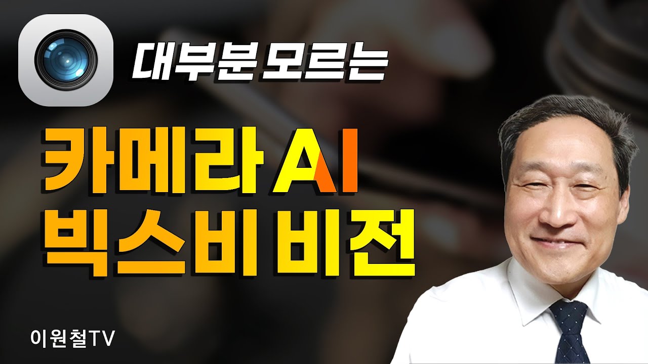 번역도 문제 없다.🥤대부분 모르는 카메라 빅스비 비전