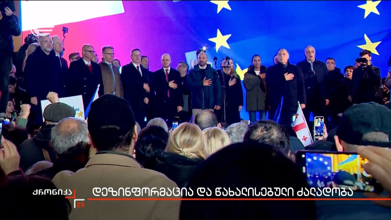 დეზინფორმაცია და წახალისებული ძალადობა