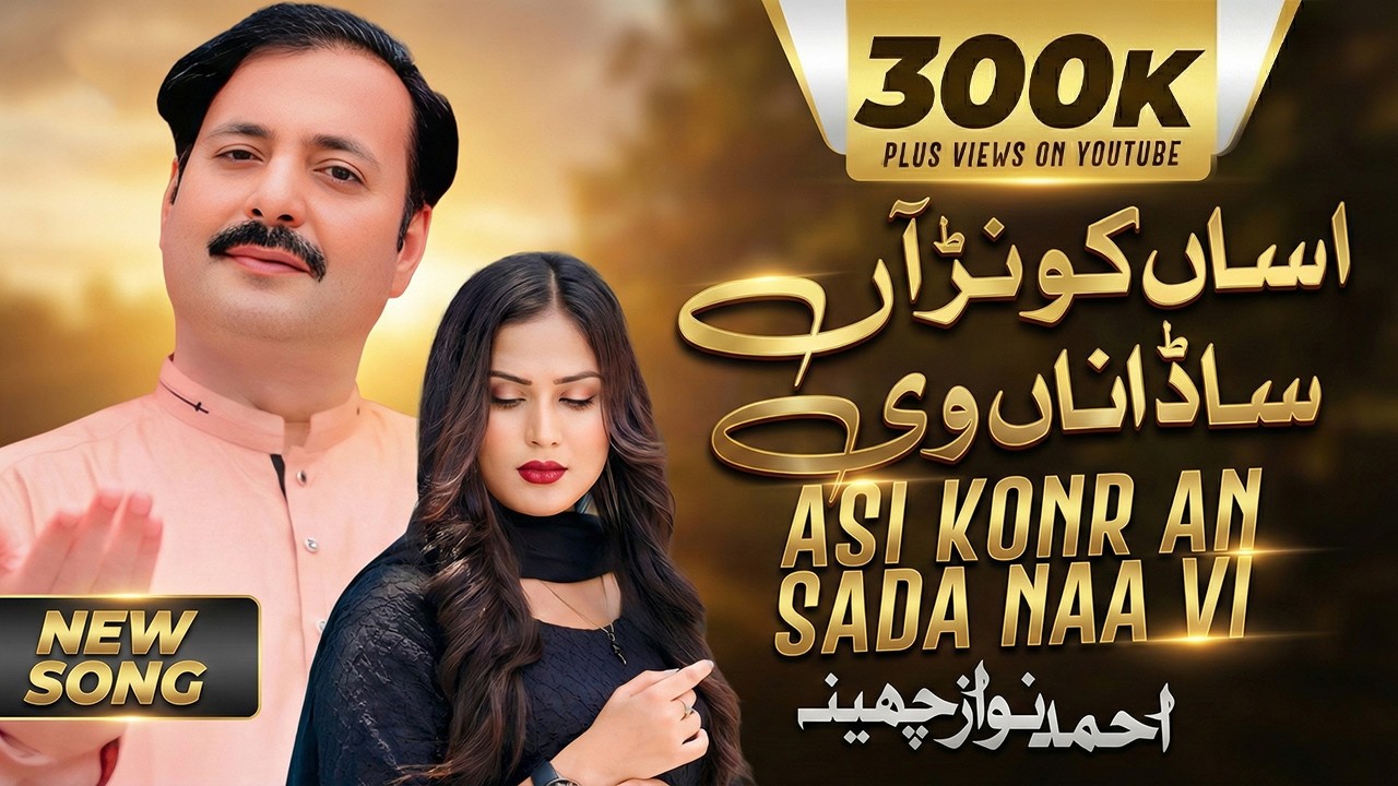 Assan Konr Aan Sada Naa Vi Sajna Nu Yaad Koi Nai | Ahmad Nawaz Cheena | New Song 2025 | Rohi Rang