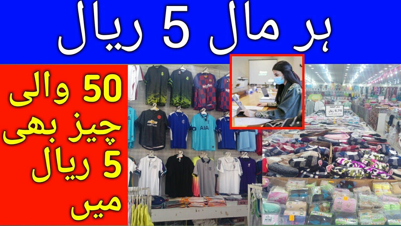 Everything for 5 Riyal Only, A Visit to 5 Riyal Market in Saudi Arabia,