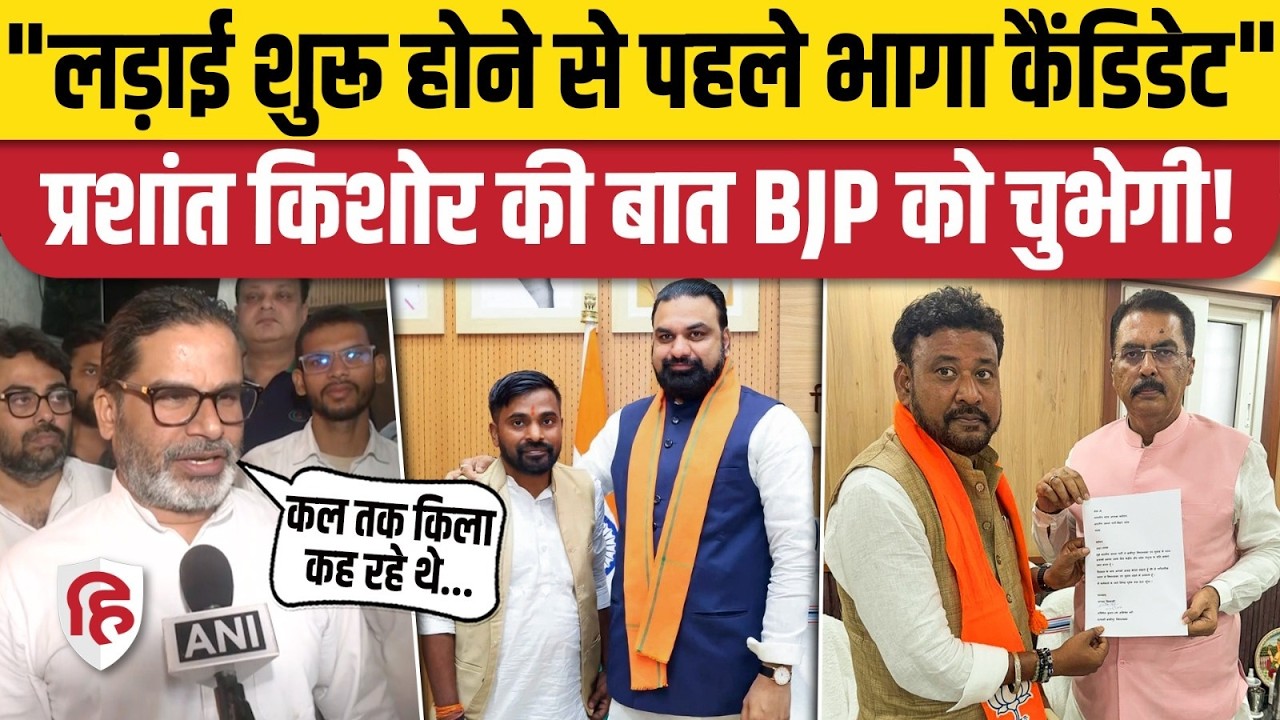 Bankipur By Election: Abhishek Bunty की जगह आए BJP के Neeraj Sinha,  Prashant Kishor ने मारा ताना