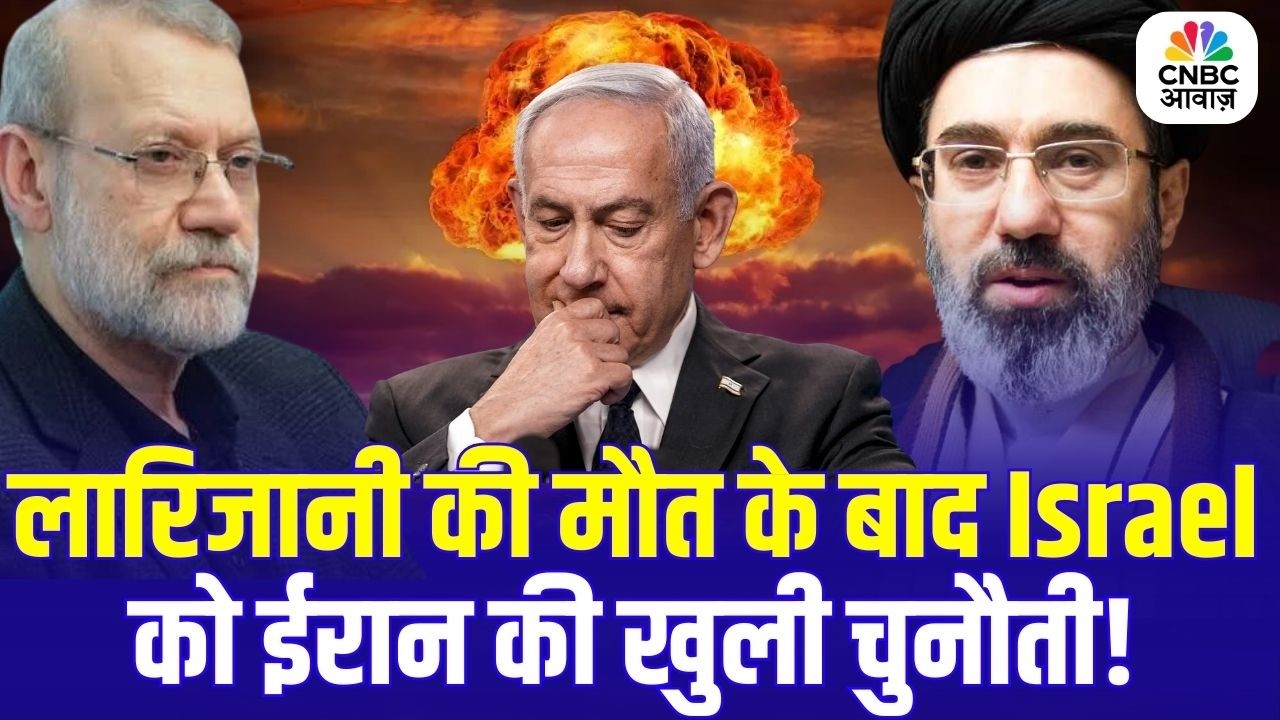 Ali Larijani की मौत के बाद ईरान का इजरायल को खुला चैलेंज | US-Iran War हुआ और खतरनाक