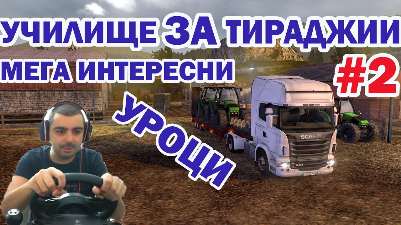 Сгазих заек Trucks & Trailers Даскало за ТИРАДЖИИ #2