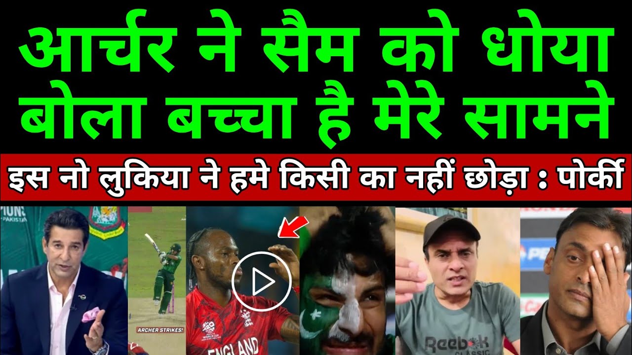 Pakistani Media Crying By Jofra Archer Celebration After Saim Ayub Wickets | Pak Vs ENG | Pak Reacts