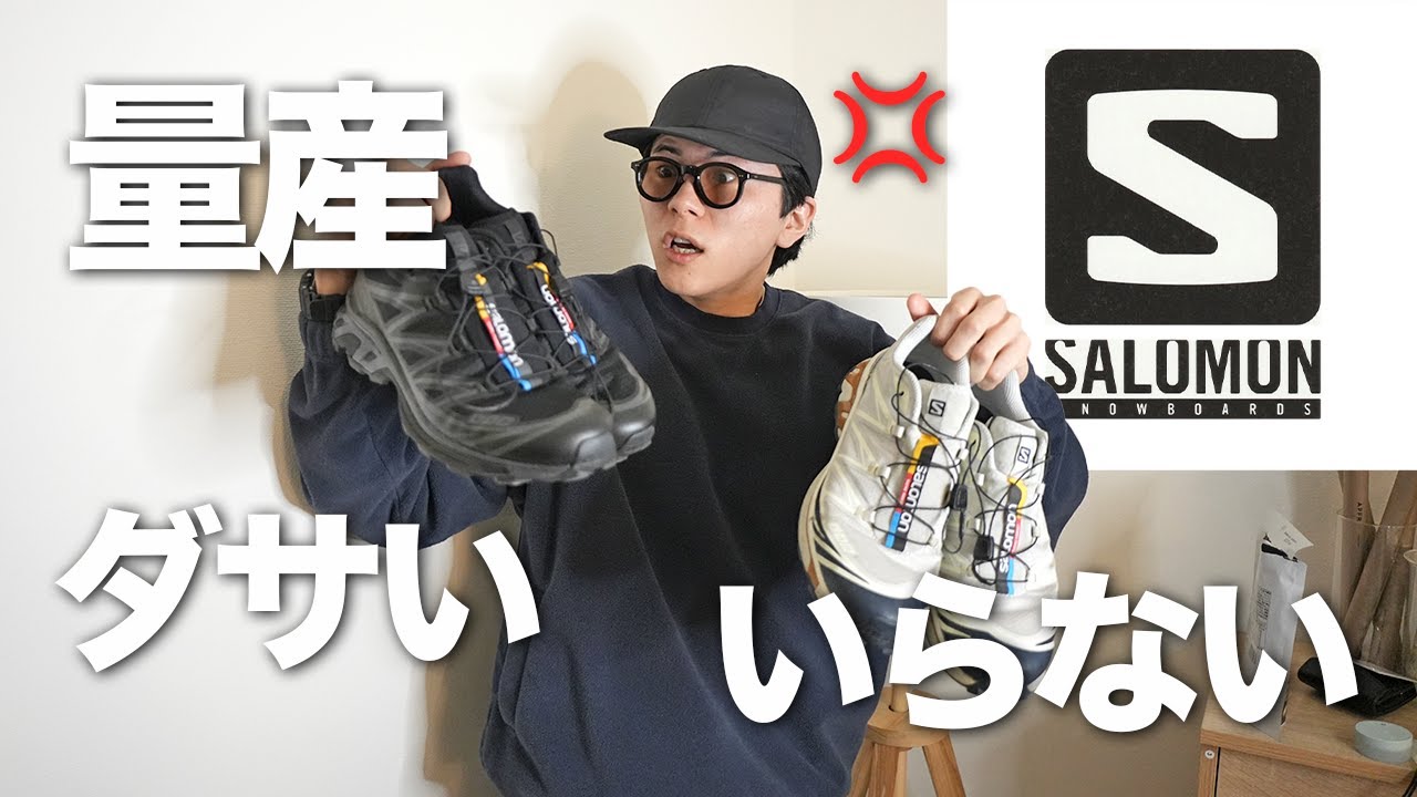 【SALOMON XT-6】サロモン XT-6 について解説してみた。