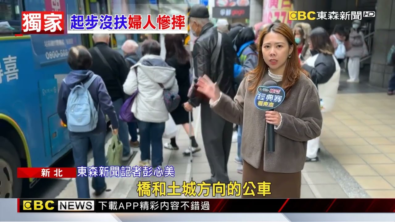 獨家》7旬婦提「買菜車」搭262公車！重心不穩後仰重摔倒地 @newsebc