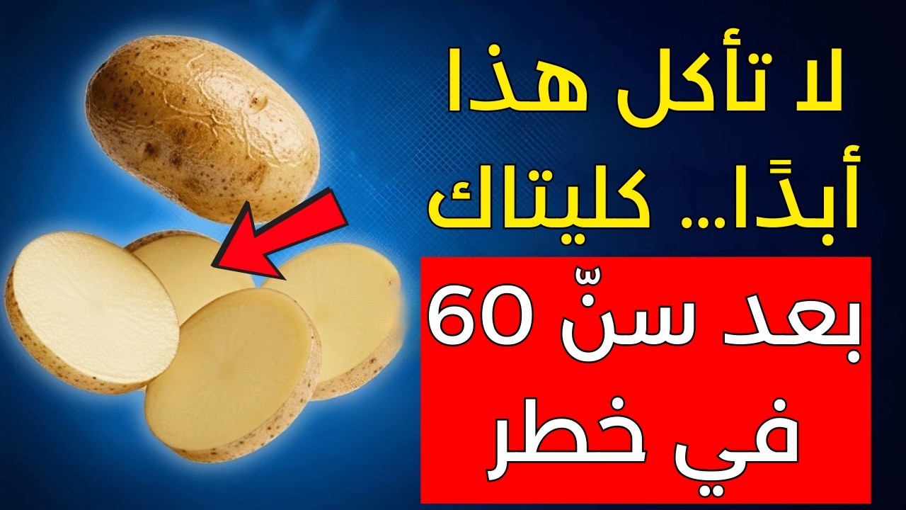 كبار السن فوق الـ60: 5 خضروات تثقل كليتيك دون أن تشعر بذلك.