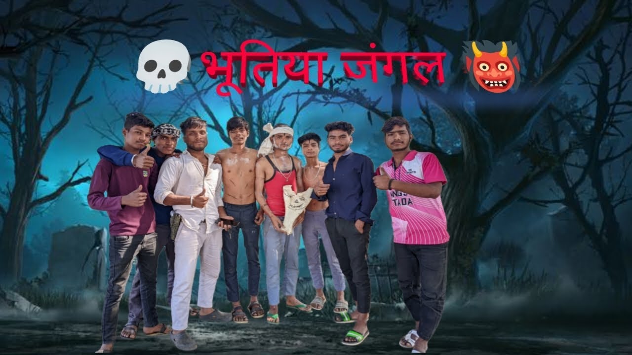 भूतिया जंगल #horror #skery