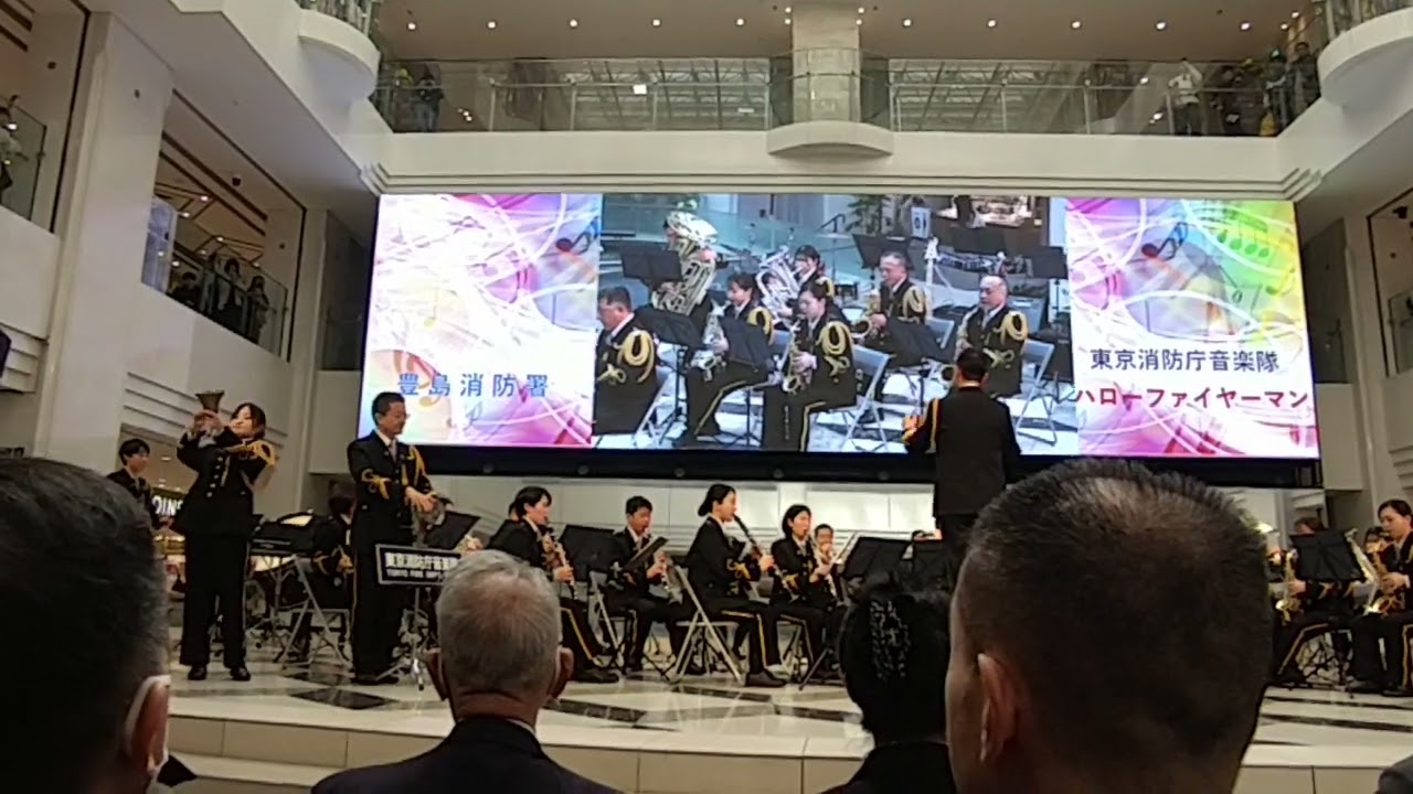 東京消防庁音楽隊　防火ふれあいコンサート　2026年3月5日（木）池袋サンシャインシティ噴水広場　「ハロー・ファイアーマン」、東京消防庁音楽隊、カラーガーズ隊の紹介