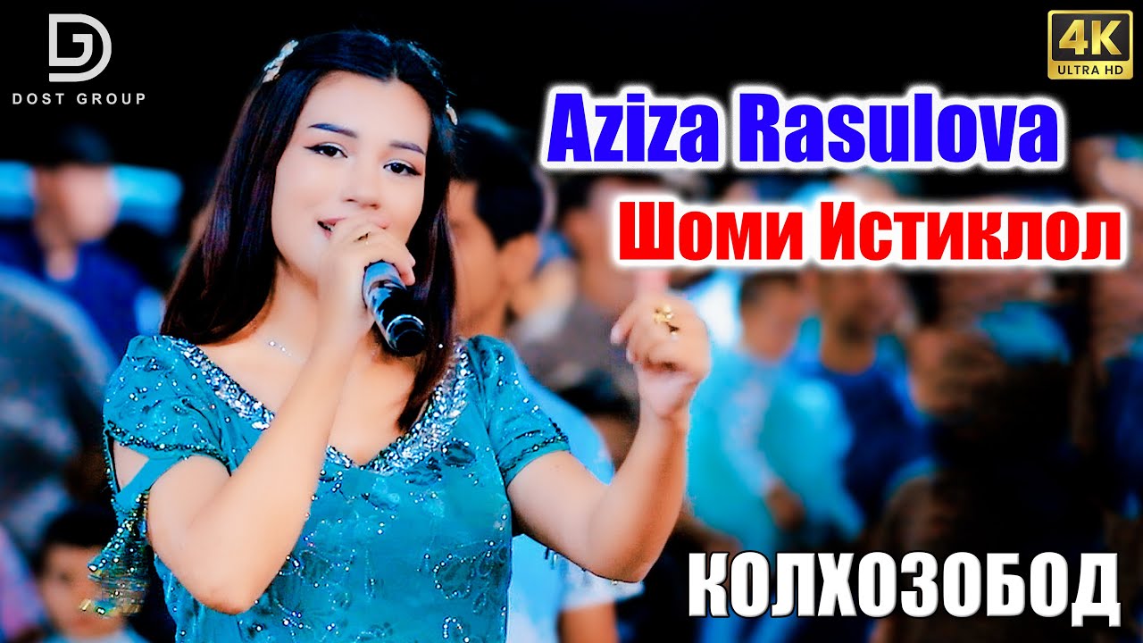Aziza Rasulova - Колхозобод Шоми Истиклол 2025 Dtgroup