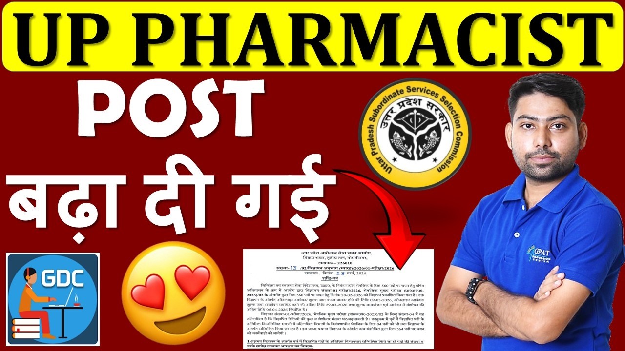 Вакансии фармацевтов в Уттар-Прадеше (UP Pharmacist Post) 📢✅UPSSSC Вакансии фармацевтов | Требова...