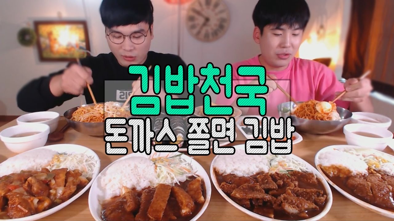 [형제먹방] 유튜브 첫 방송! 돈까스4 (치즈,매콤,치킨,수제)쫄면 김밥 먹방 mukbang (16.10.22)
