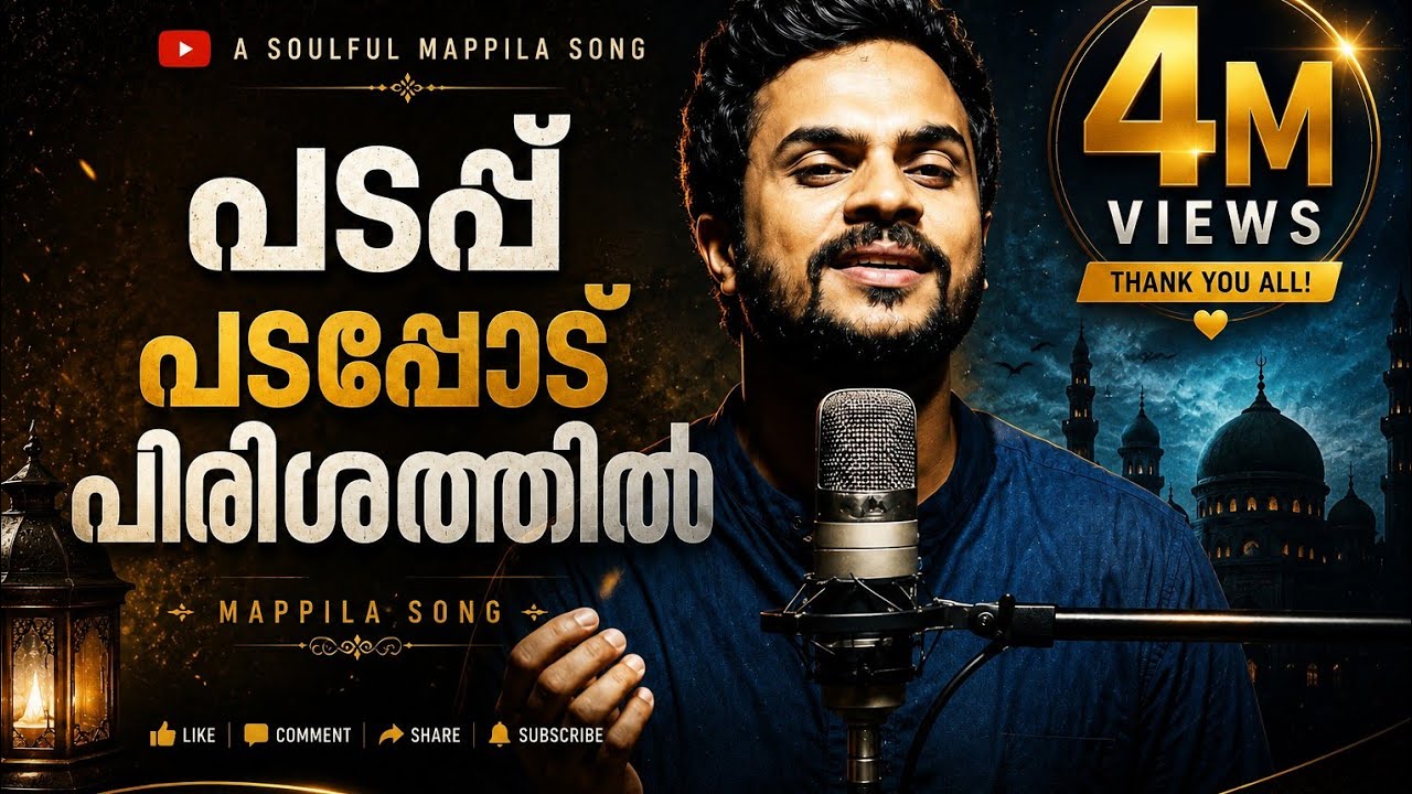 Padappu Padappodu | Abid koodathai | Old Mappila Hits | Mukkam Sajitha