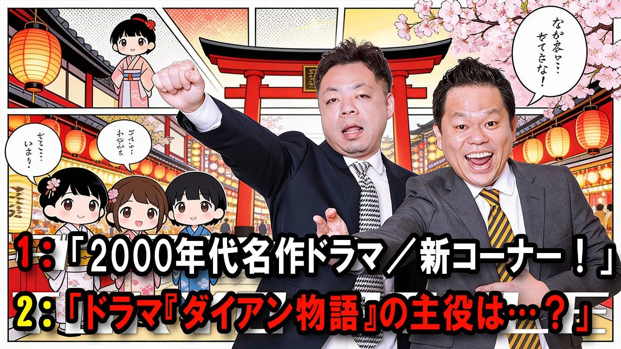 ダイアンのTOKYO STYLE 🔴「ドラマ『ダイアン物語』の主役は…？」【アフタートーク】【睡眠用・作業用・ドライブ・高音質BGM聞き流し】