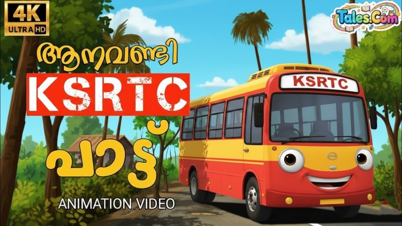 KSRTC ആനവണ്ടി 🚌 Malayalam Kids Song #KSRTC #KidsSong #MalayalamAnimation #BusSong