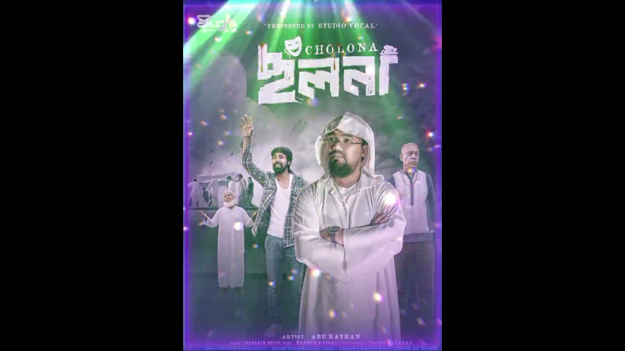 Heart Touching Bangla Nasheed | “ছলনা” | Abu Rayhan