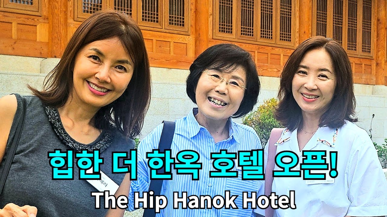K-style의 새 아이콘! 더한옥 호텔 첫 공개 The Hanok Hotel Experience! A New Chapter in K-Architecture