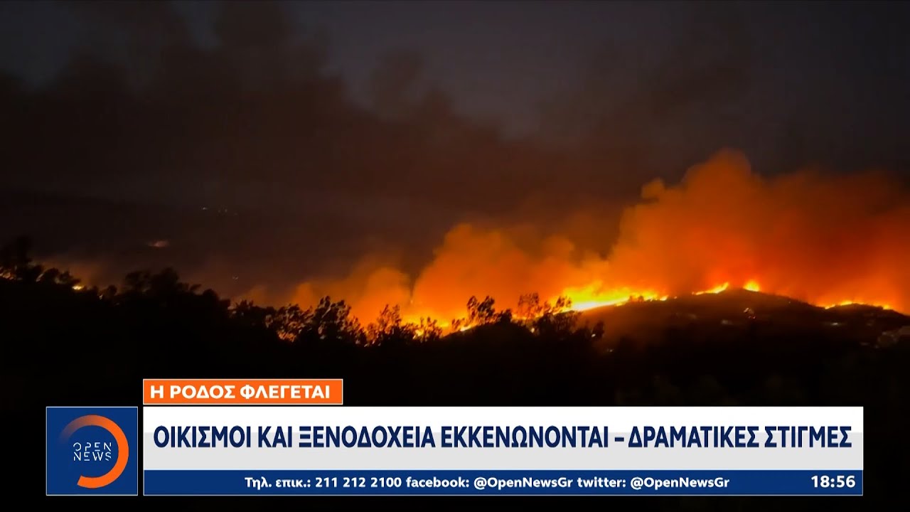 Η Ρόδος φλέγεται: Οικισμοί και ξενοδοχεία εκκενώνονται - Δραματικές στιγμές