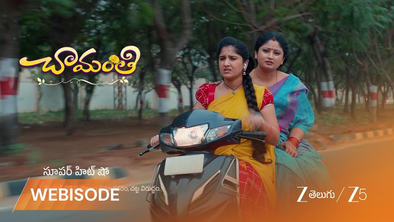 CHAMANTHI | రమ్య ఎక్కడికి వెళ్లిందో చామంతి తెలుసుకుంటుందా?